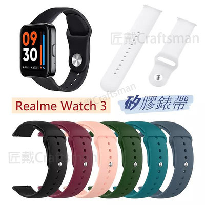現貨 realme watch 3 矽膠錶帶 反扣錶帶 realme手錶通用 單色 realme watch 2 pro