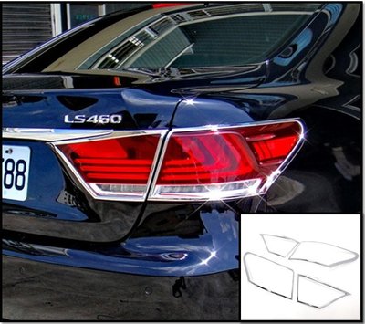 圓夢工廠 Lexus LS LS460 LS600h 2012~2017 改裝 鍍鉻銀 後燈框 尾燈框 車燈框飾貼