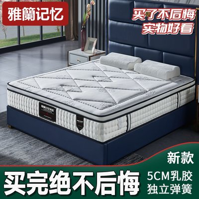 雅籣記憶品牌床墊 5CM加厚天然乳膠 獨立彈簧 靜音睡眠 軟硬適中