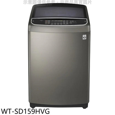 《可議價》LG樂金【WT-SD159HVG】15KG變頻蒸善美溫水不鏽鋼色洗衣機