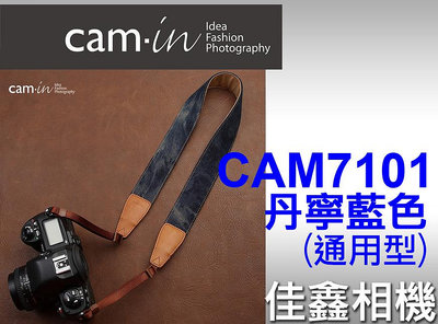 ＠佳鑫相機＠（全新品）CAM-in CAM7101 相機背帶 肩帶(水洗-藍)通用型 Canon/Nikon/NEX適用