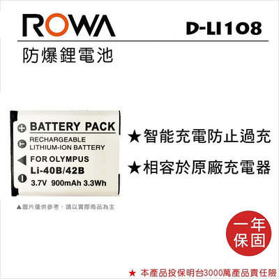 【老闆的家當】ROWA樂華 PENTAX D-LI108 副廠鋰電池(相容Olympus LI-42B)