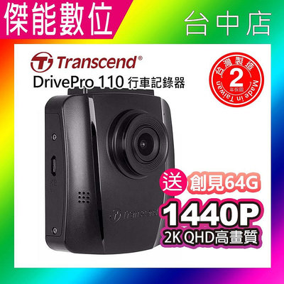 Transcend 創見 DrivePro 110【附64G】汽車行車紀錄器 高感光元件 便捷快照 G-sensor