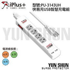 【水電材料便利購】保護傘 USB智慧充電組充電延長線 USB延長線 PU-3143UH 2座USB+4插座 6尺