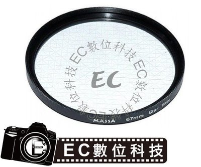 【EC數位】六線 星芒鏡 ST6X 55mm 星光鏡 六角星芒 濾片 其他濾鏡