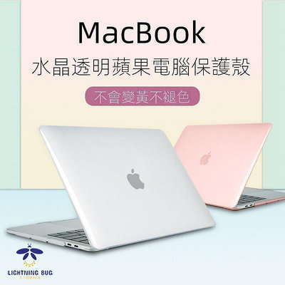 蘋果筆電保護套 水晶air外殼case MacBookpro13保護殼 防摔 全包