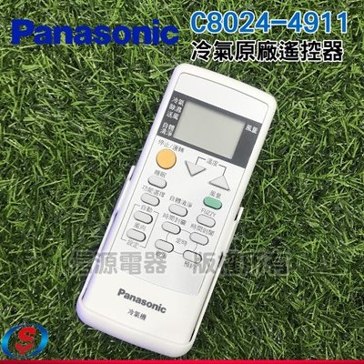 【信源電器】Panasonic 國際牌定頻分離式/窗型冷氣搖控器40429-1010