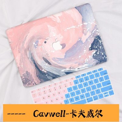 Cavwell-炫彩畫系列 蘋果筆電保護殼 MacBook Pro 13 15 Mac Air 133 外殼 電腦殼 贈送漸層色鍵盤膜-可開統編