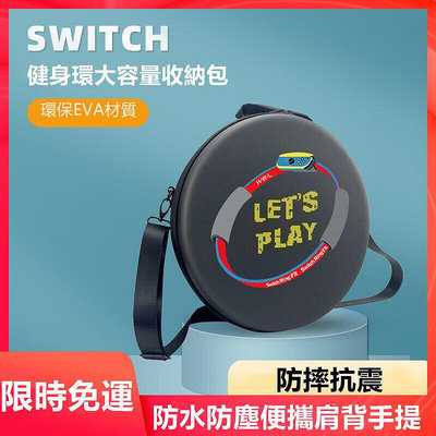 【現貨】Switch主機收納盒 switch收納包任天堂游戲機硬殼保護包健身環收納包防震抗摔保護套