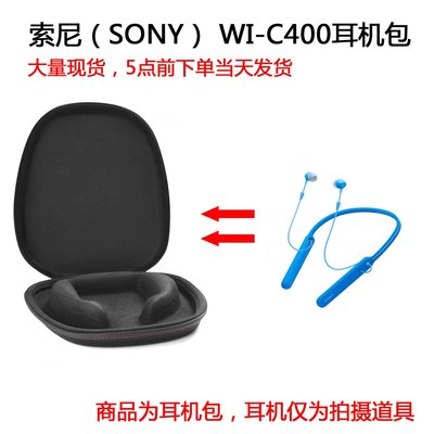 特賣-耳機包 音箱包收納盒適用于索尼（SONY） WI-C400頸掛式耳機包收納盒保護包