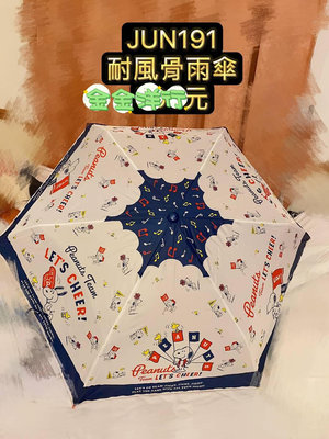 現貨-日本限定史努比專賣店史努比與糊塗塔克woodstock胡士托 雨傘 折疊傘 隨身傘-金金洋行