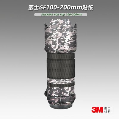 適用于富士100200 貼紙鏡頭貼膜GF 100-200mm保護膜外殼改色貼皮