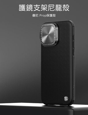 殼體採用PC+TPU全包保護 NILLKIN Apple iPhone 15 Pro Max 優尼 Prop 保護殼