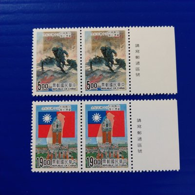 【大三元】臺灣郵票-紀255慶祝台灣光復五十週年紀念郵票-新票2全二方連郵遞區號-原膠上品(S-48-684)
