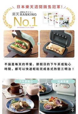全新 現貨 台灣公司貨 日本Toffy 單片熱壓三明治機 K-HS3 蘋果綠（特價1499元）