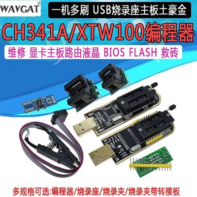 希希之家XTW100 CH341A編程器 USB 主板路由液晶 BIOS FLASH 24 25 燒錄器
