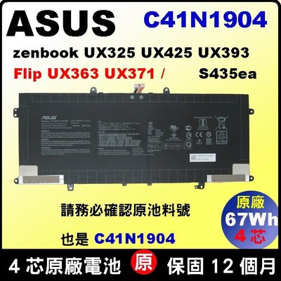 Asus C41N1904 原廠電池 UX325 UX325EA UX325JA UX363 UX425 UX393