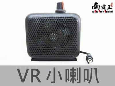 └南霸王┐ VR 可調 外接擴音喇叭 車機用  AM-580 DR-735