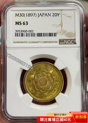 可議價NGC-MS63 日本1897年明治三十年二十圓金幣798298【5號收藏】大洋 花邊錢 評級幣