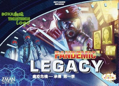 BOXX潮玩~Pandemic Legacy 瘟疫危機承傳第1季 中文正版桌游