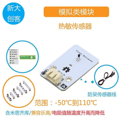 適用于Arduino NTC熱敏電阻傳感器 NTC-MF52AT溫度檢測 Mixly編程 - 沃匠家居工具