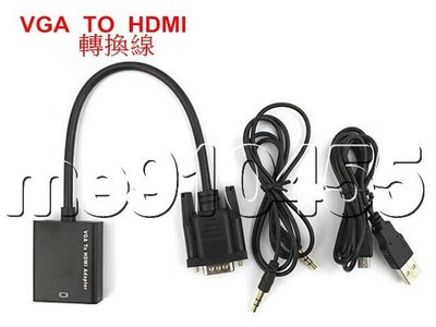 VGA 轉 HDMI 影像傳輸線 3.5mm 音頻線 VGA TO HDMI 轉接線 有現貨