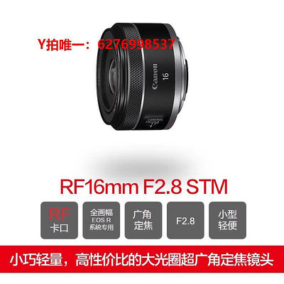 相機鏡頭【自營】佳能Canon RF 16mm F2.8 STM 超廣角定焦鏡頭鏡頭大光圈