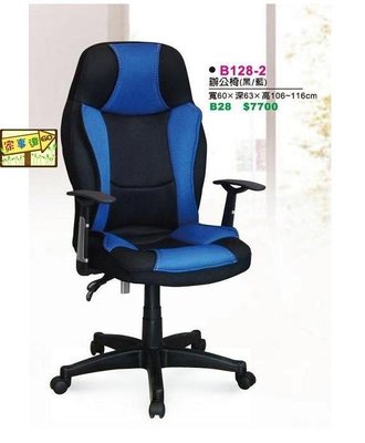 [ 家事達 ]DF- B128-2 高級 賽車型雙色辦公椅- 特價 已組裝