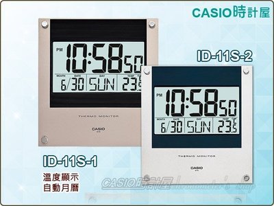 CASIO時計屋 ID-11S-2數字型 電子式掛鐘 溫度顯示 日期顯示全新出清賠售!!