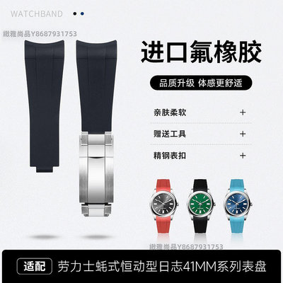 適配勞力士ROLEX氟橡膠手表帶恒動新款126300日志41mm 弧口21mm-緻雅尚品