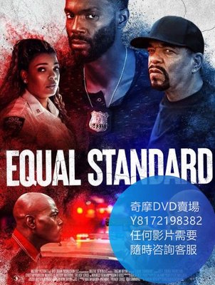 DVD 海量影片賣場 同等標準/Equal Standard  電影 2020年