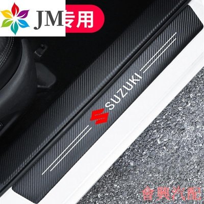 Suzuki 鈴木 碳纖紋汽車門檻條 防踩貼 SX4 VITARA Alto 全系迎賓踏板裝飾SWIFT SX4