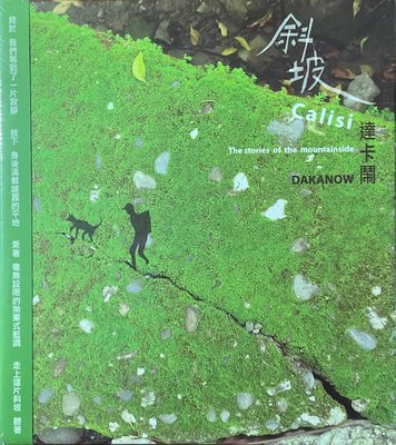 風潮唱片世界音樂 World Music 達卡鬧DAKANOW (斜坡Calisi) CD (全新未拆封)