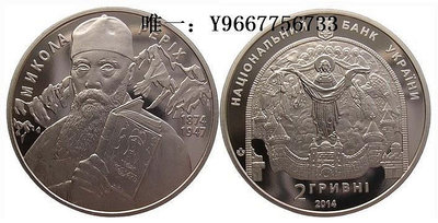 銀幣烏克蘭 2014年 作家 羅耶里奇誕辰140周年 2格里夫納 銅鎳 紀念幣
