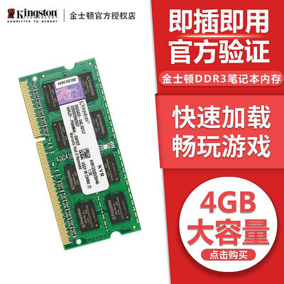 kingston/金士頓4G DDR3 1333筆電電腦記憶體1600 DDR3記憶體2g