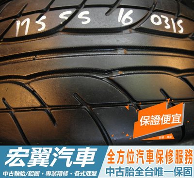 【宏翼汽車】中古胎 落地胎 二手輪胎：B514.175 55 16 橫濱 AD07 9成 4條 含工5000元