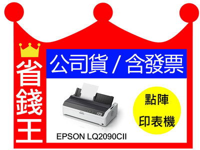 【公司貨】EPSON LQ2090CII LQ2090CIIN A3 點陣印表機《加色帶送延長保固》LQ-2090CII