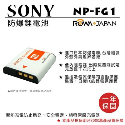 ROWA 樂華 FOR SONY NP-FG1 NPFG1 NP-BG1 電池 外銷日本 原廠充電器可用 保固 HX5V