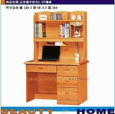 【Beauty My Home】24-CL-807-02正赤陽木實木狀元3.5尺書桌(整組)【高雄】