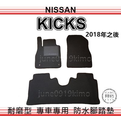 Nissan - KICKS 專車專用 防水腳踏墊 超耐磨 腳踏墊 汽車腳踏墊 KICKS 後廂墊 後車廂墊（ｊｕｎｅ）