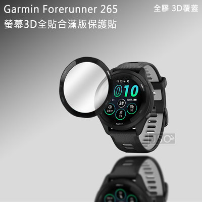 保護貼 Garmin Forerunner 265 運動智慧跑錶 保護貼 Forerunner 265S 手錶 保護膜