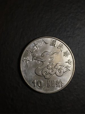 民國八十九年慶祝千禧年拾元硬幣