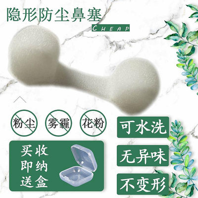 日本防塵鼻塞隱形過濾器鼻罩工業粉塵防花粉口罩透氣可清洗防霧霾