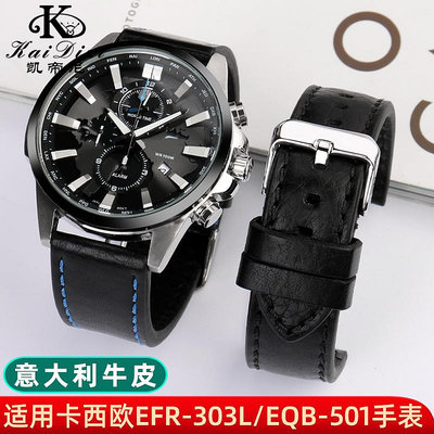 手錶帶 皮錶帶 鋼帶適配卡西歐真皮手錶帶EFR-303L EQB-501 EFS-S500意大利牛皮錶鏈