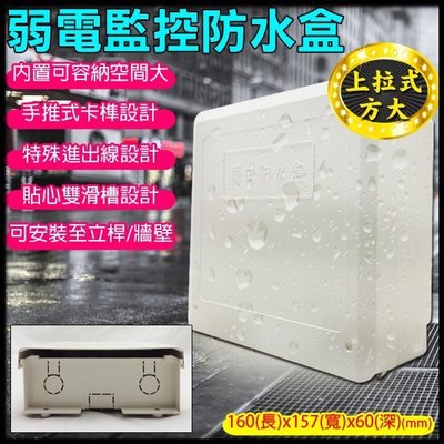 【2號】監視器 攝影機 台灣製 監控 弱電周邊 防水盒 集線盒 接線盒 整線盒 收納盒 絞線器、變壓器、線路