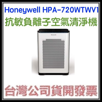 咪咪3C 台中開發票台灣公司貨美國 HONEYWELL HPA-720WTWV1抗敏負離子空氣清淨機