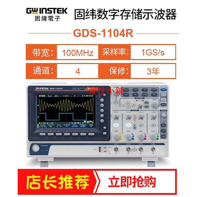 新品Gwinstek固緯示波器GDS-1104R數字四通道100M GDS-1102R GDS1102B