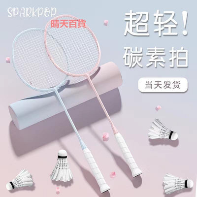 SPARKPOP羽毛球拍正品旗艦全碳素超輕5U球拍碳素纖維女生羽毛球拍