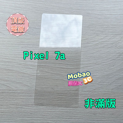 適用 頂級電鍍 Google Pixel 8 Pro 7a 7 6 6a 5 4a 5G 保護貼 非滿版 鋼化膜 玻璃貼