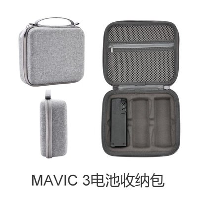 現貨相機配件單眼配件用于DJI MAVIC 3三電收納盒 御3電池收納包 尼龍面料EPP緩沖內襯